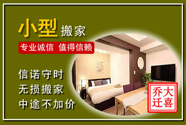 东光小型搬家