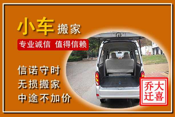 东光个人搬家