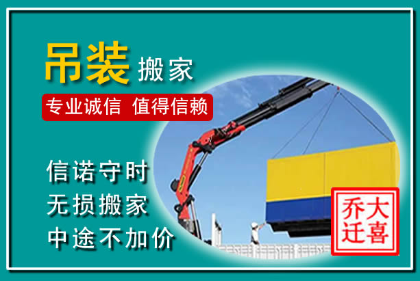 东光吊装大件搬家