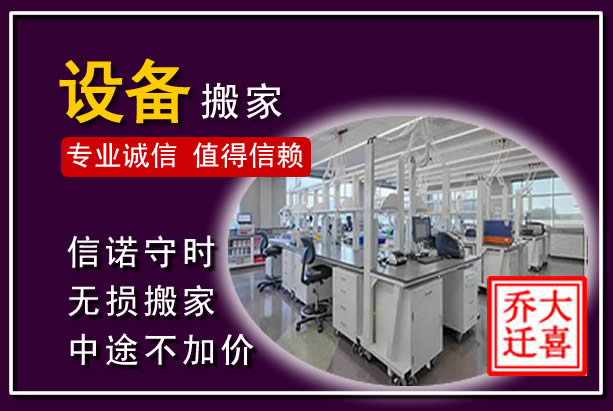 东光仪器设备搬运