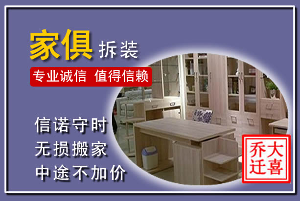 东光家俱拆装搬运